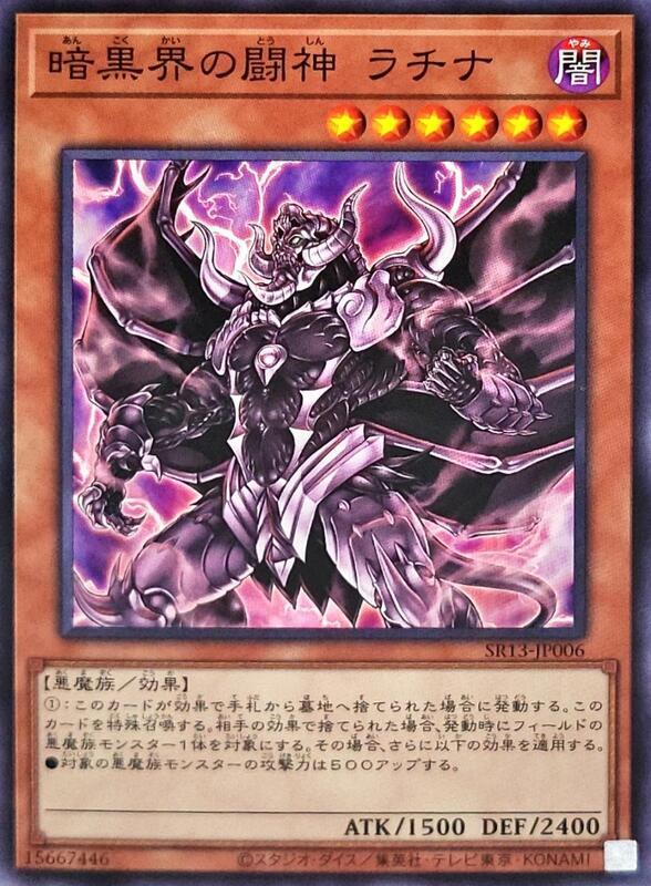 暗黑界的鬥神拉提納