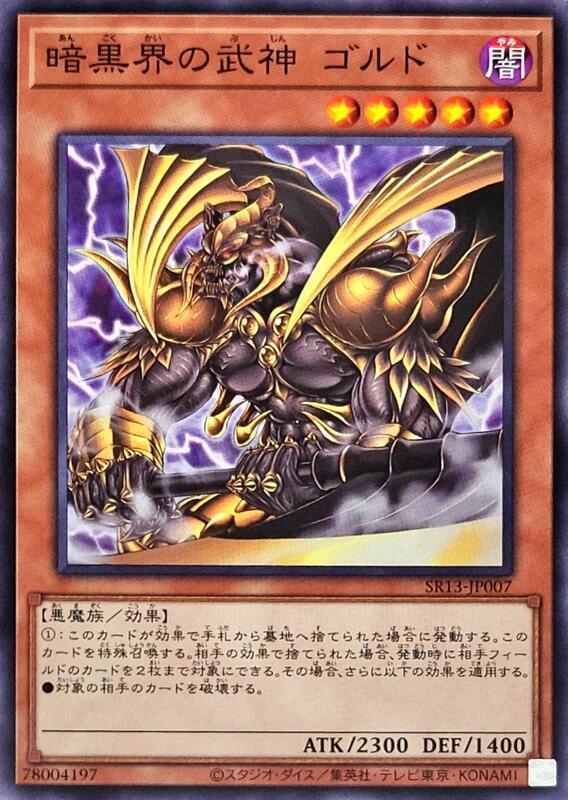暗黑界的武神哥爾