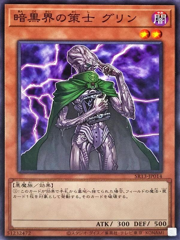 暗黑界的策士格林
