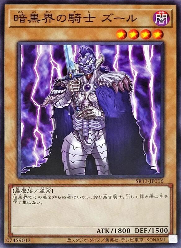 暗黑界的騎士祖爾