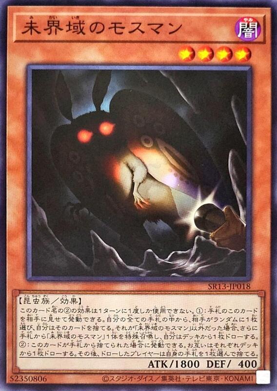 未界域之天蛾人