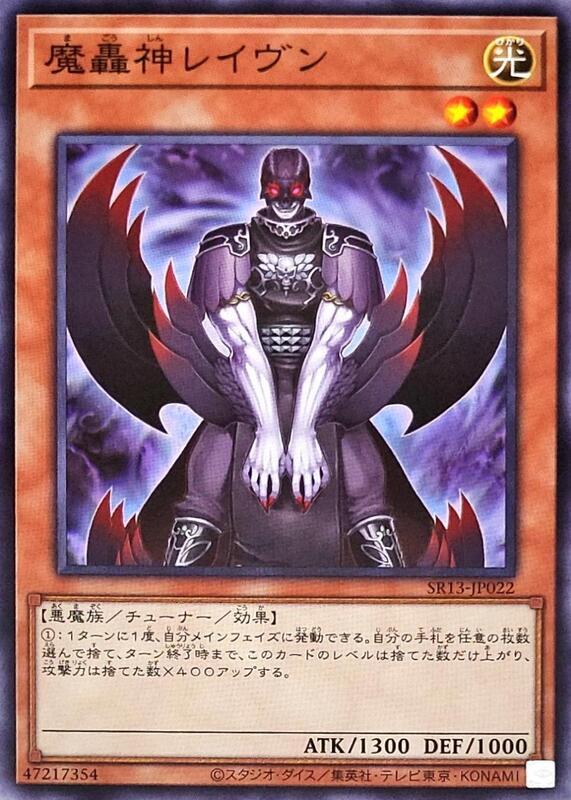魔轟神雷溫