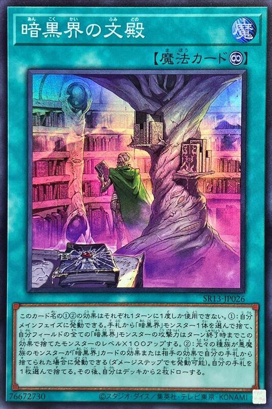 暗黑界的文殿