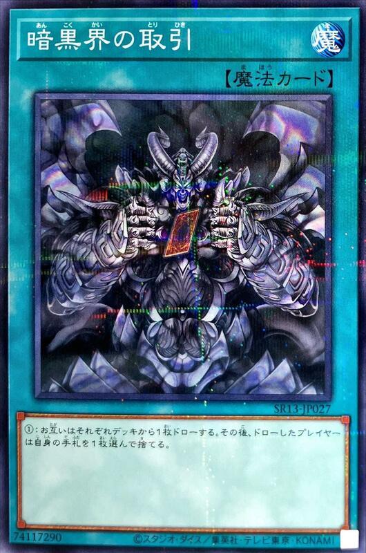 暗黑界的取引