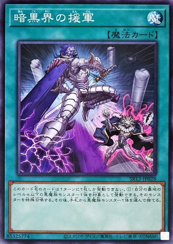 暗黑界的援軍