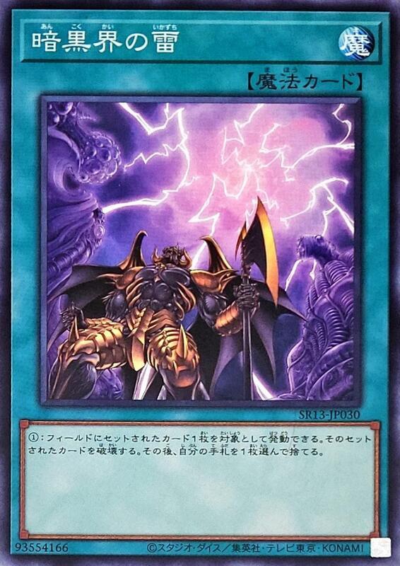 暗黑界之雷