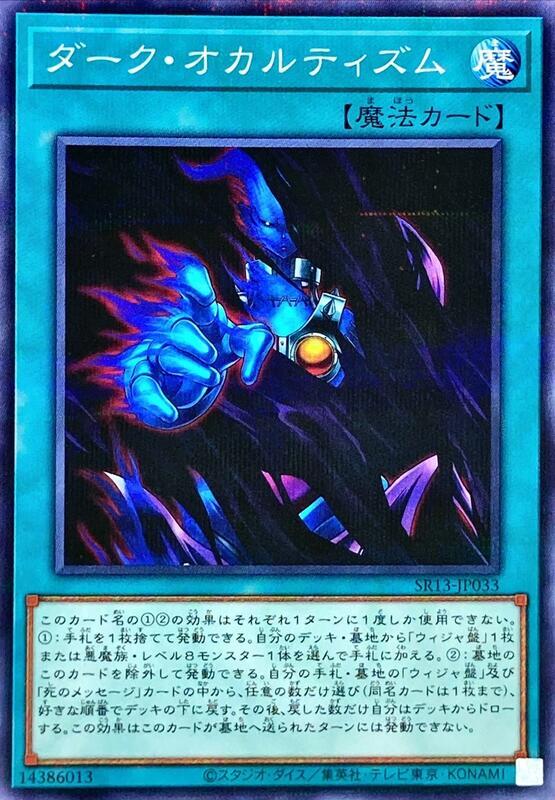黑暗神秘學