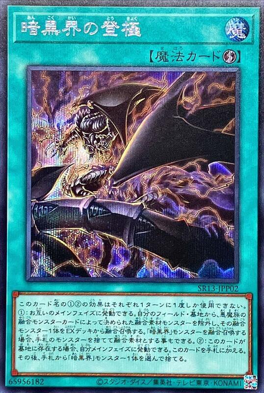 暗黑界的登極