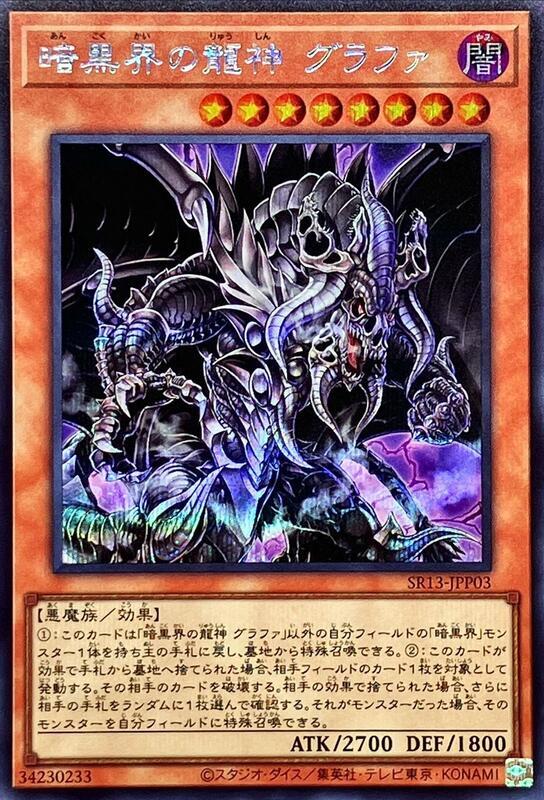 暗黑界的龍神古拉法