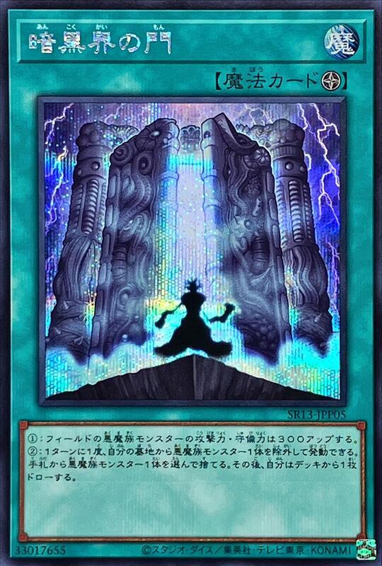 暗黑界之門