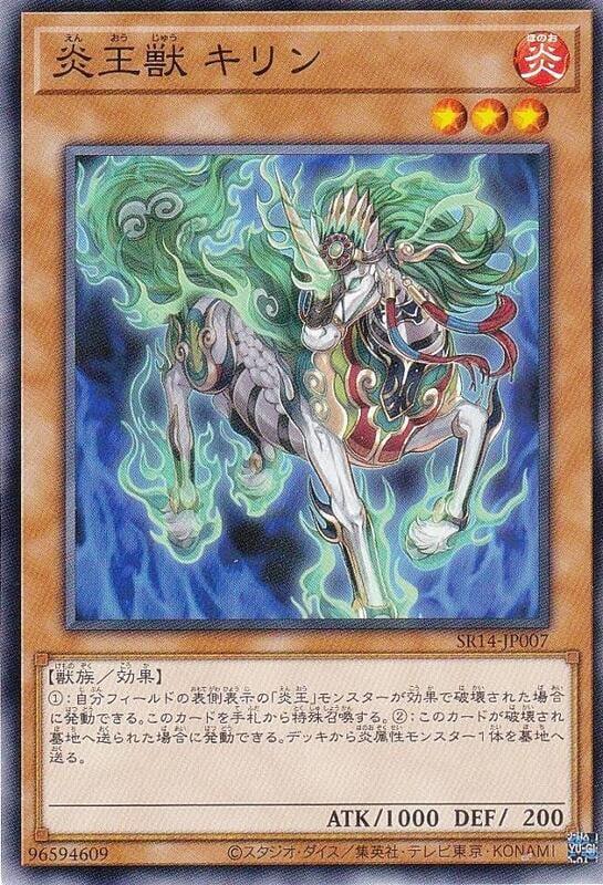 炎王獸麒麟