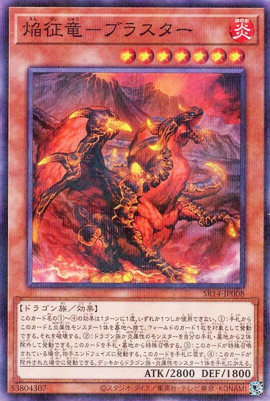 焰征龍-爆破