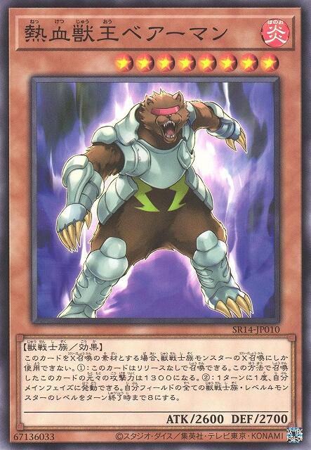 熱血獸王熊人