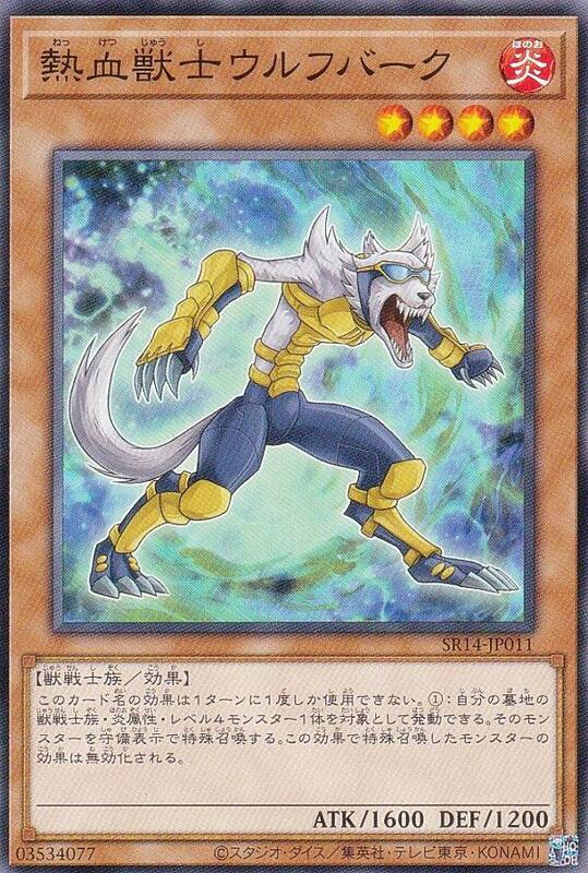 熱血獸士狼嚎