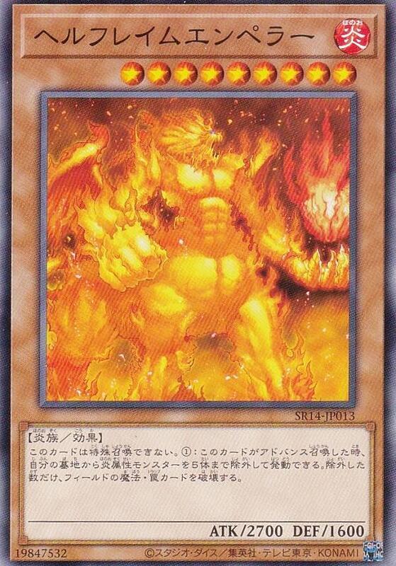 地獄焰皇