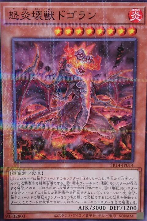 怒炎壞獸多哥拉