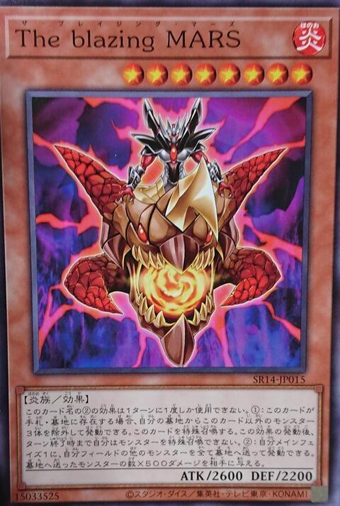 The blazing MARS