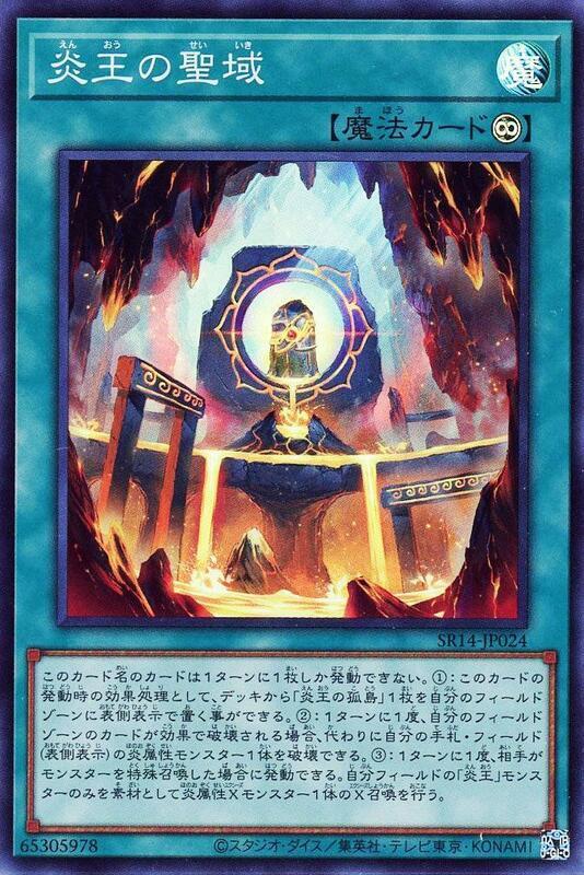 炎王的聖域