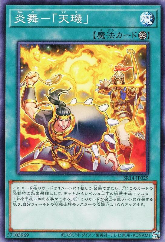 炎舞-「天璣」