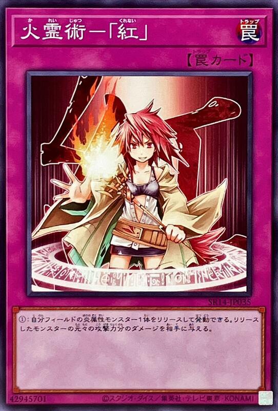火靈術─「紅」