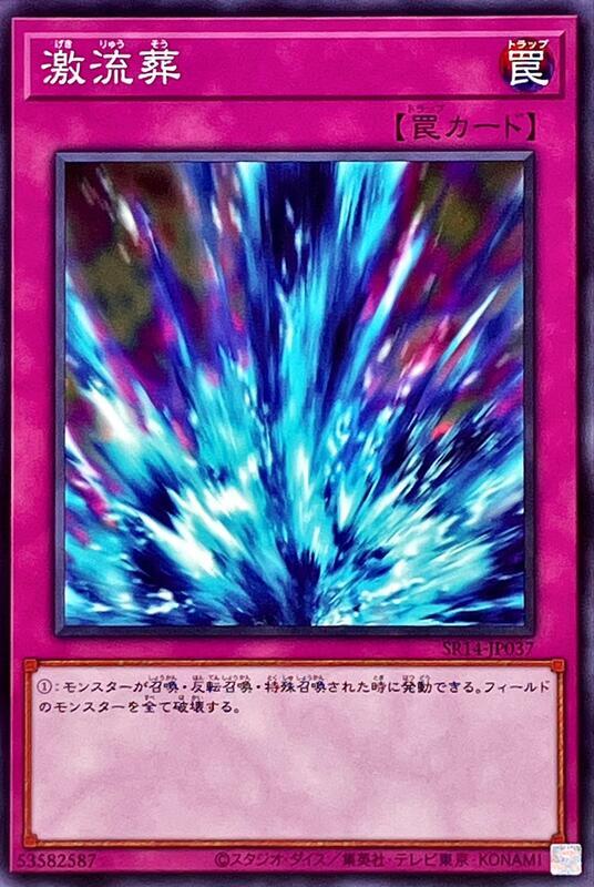 激流葬