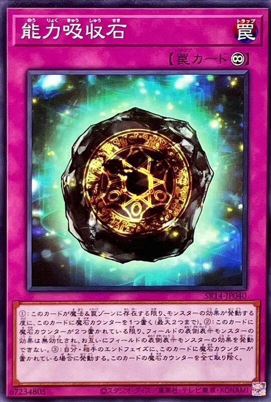 能力吸收石