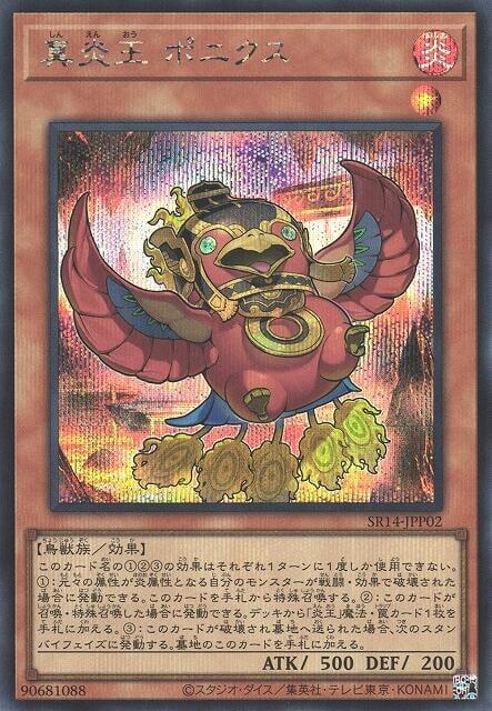 真炎王 不死幼鳥