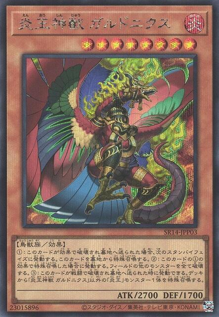 炎王神獸大鵬不死鳥