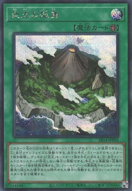 炎王的孤島