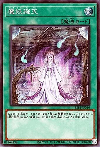 魔妖迴天