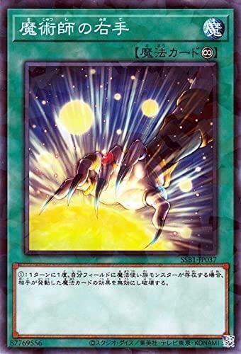 魔術師的右手