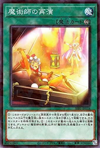 魔術師的再演