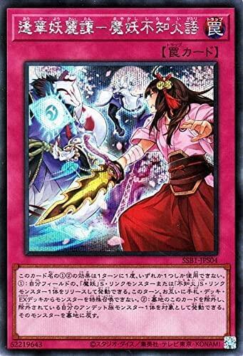逢華妖麗譚-魔妖不知火語