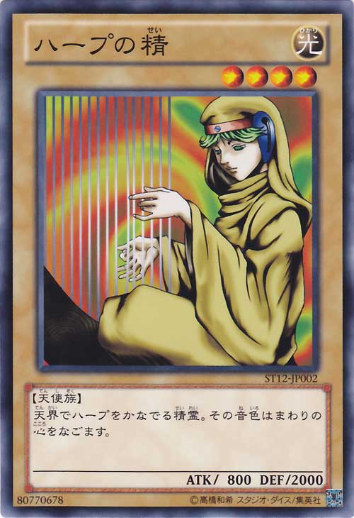 豎琴精靈