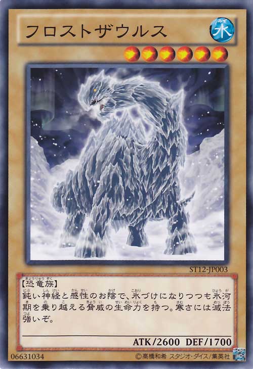 寒冰雷龍