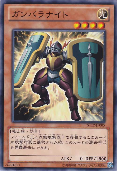 加把勁騎士