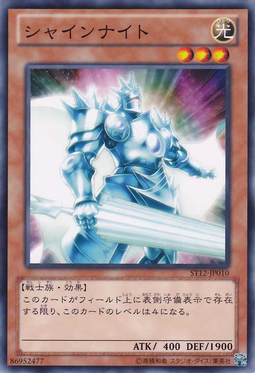閃光騎士