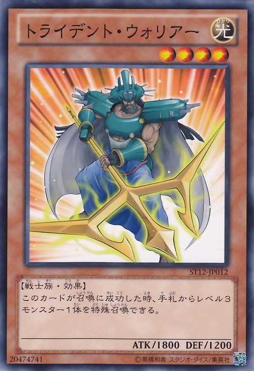 三戟戰士