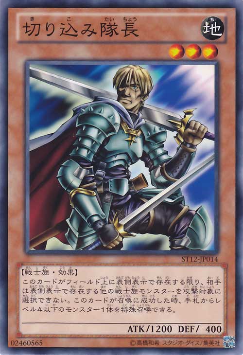 切入隊長(衝鋒隊長)