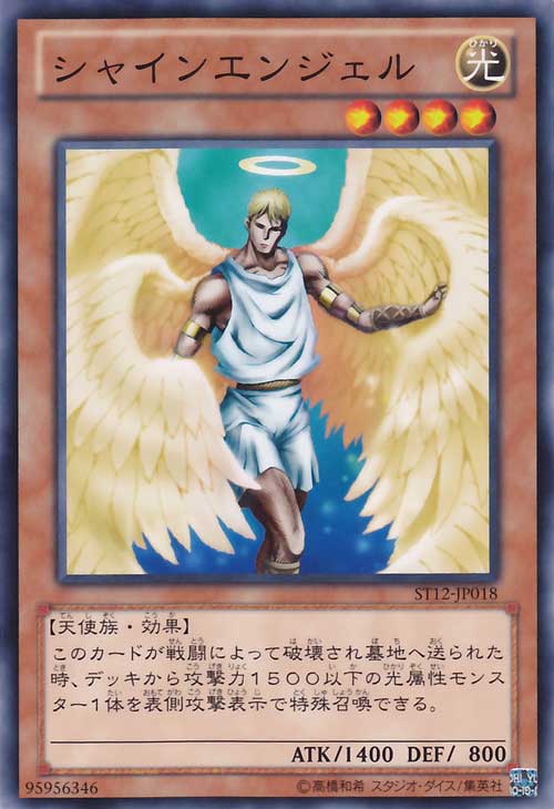 閃耀天使