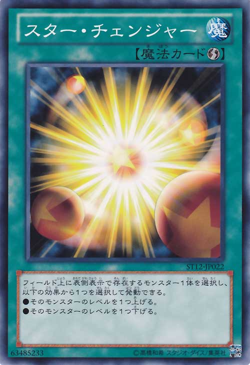 星級變身者