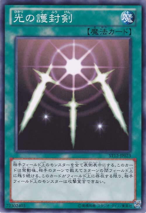 光之護封劍