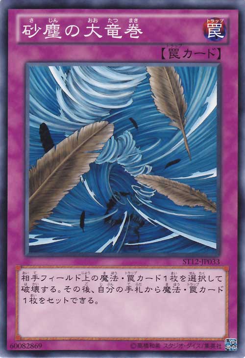 砂塵大龍捲