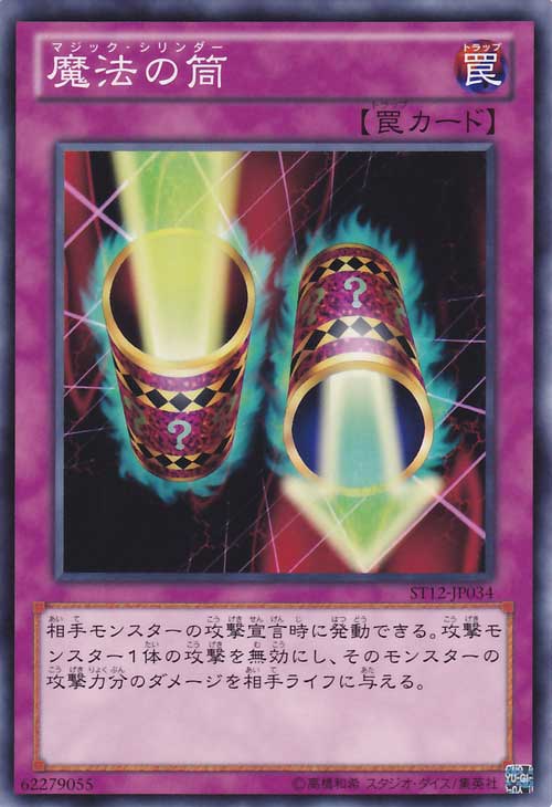 魔法筒