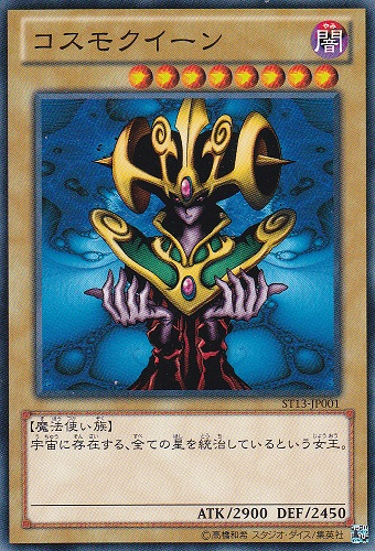 宇宙女王