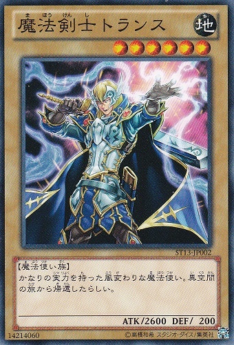 魔法劍士特蘭斯