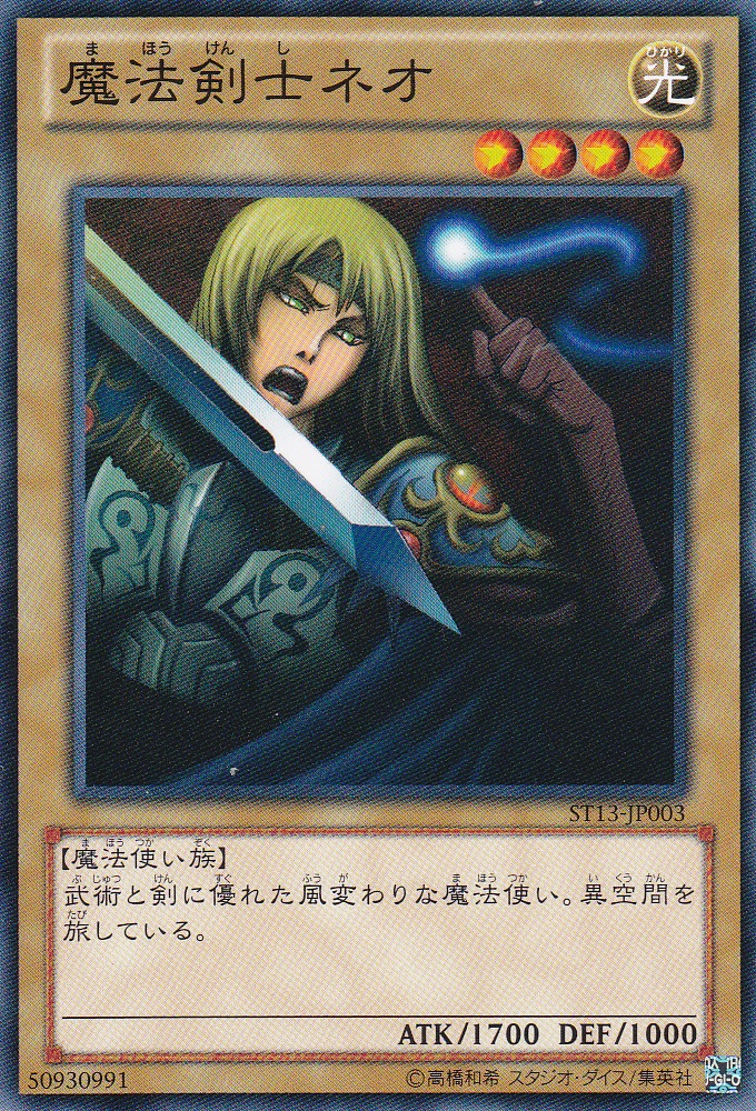 魔法劍士威