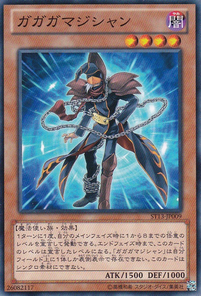 我我我魔術師