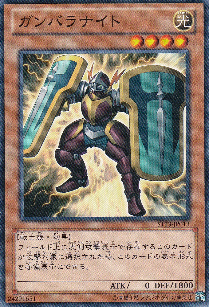 加把勁騎士