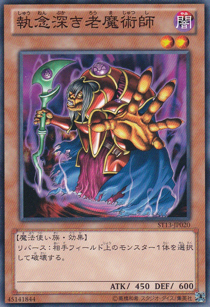 執著的老魔術師